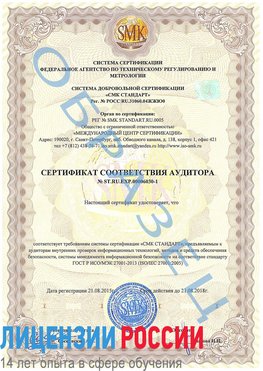Образец сертификата соответствия аудитора №ST.RU.EXP.00006030-1 Серов Сертификат ISO 27001